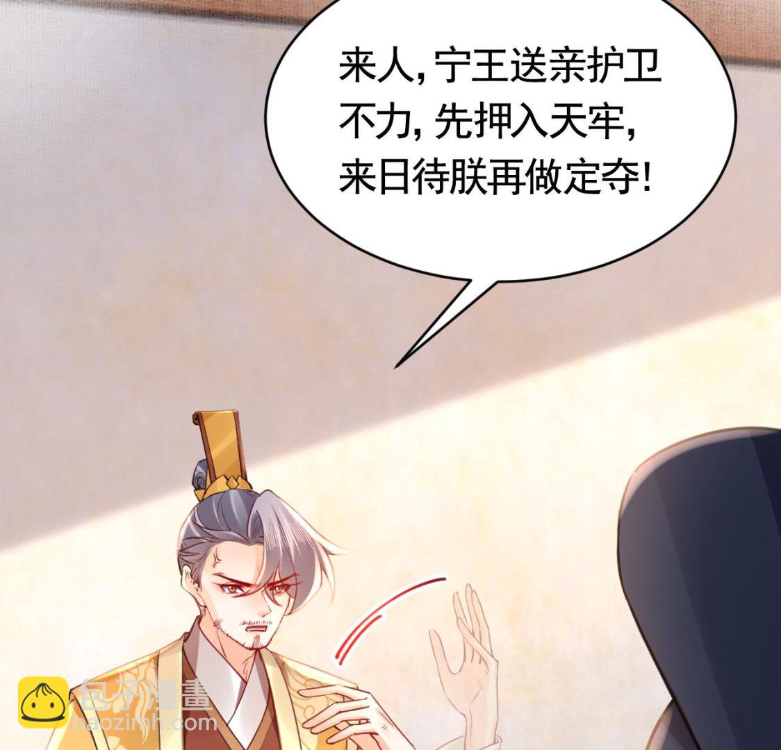 皇弟，莫提刀 - 第75话(2/3) - 7