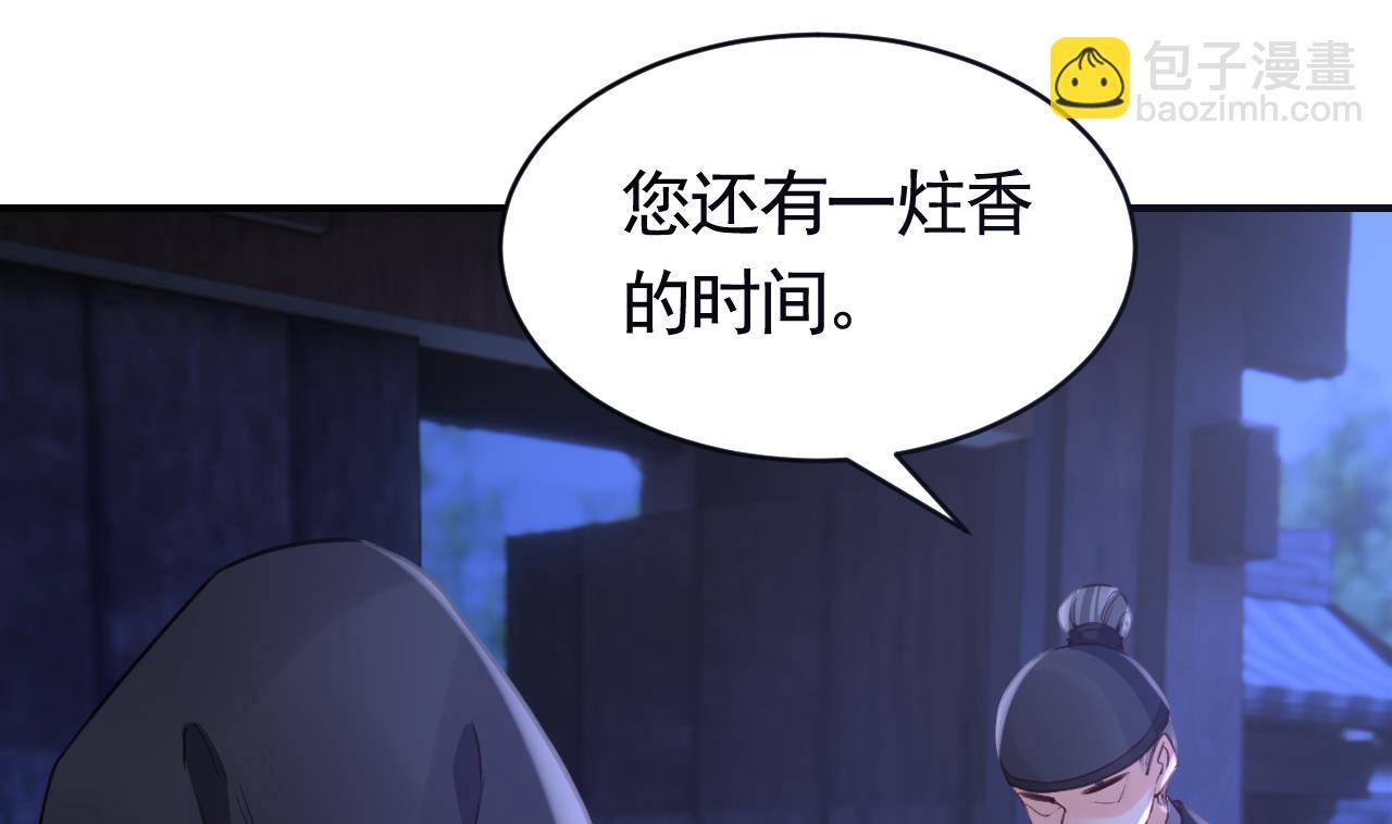 皇弟，莫提刀 - 第75话(2/3) - 5