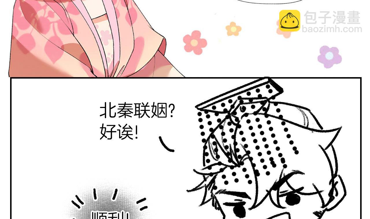 皇弟，莫提刀 - 第77话  老情敌见面(3/3) - 1