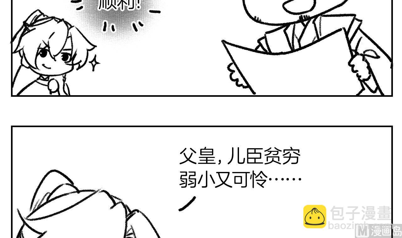 皇弟，莫提刀 - 第77话  老情敌见面(3/3) - 2