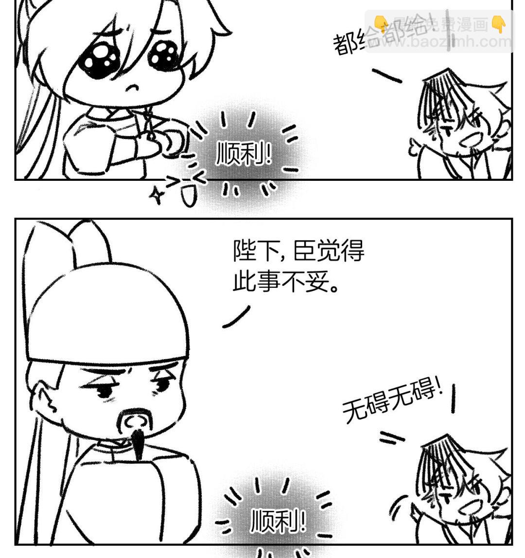 皇弟，莫提刀 - 第77话  老情敌见面(3/3) - 1