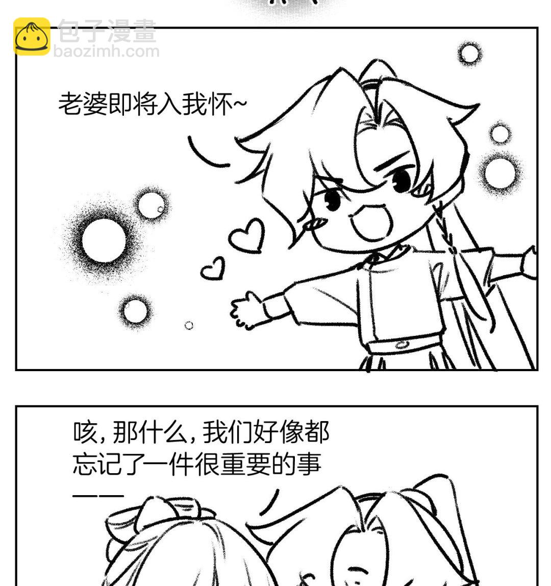 皇弟，莫提刀 - 第77话  老情敌见面(3/3) - 2