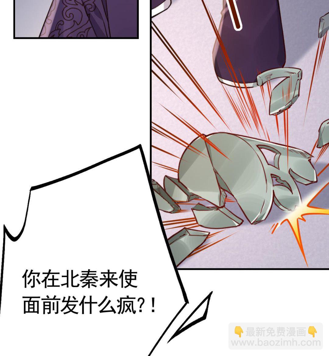 皇弟，莫提刀 - 第77話  老情敵見面(1/3) - 6
