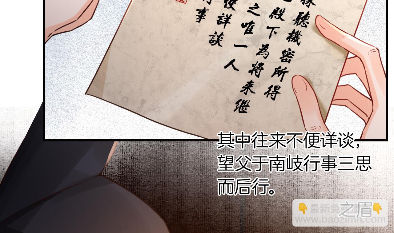 皇弟，莫提刀 - 第77話  老情敵見面(1/3) - 7