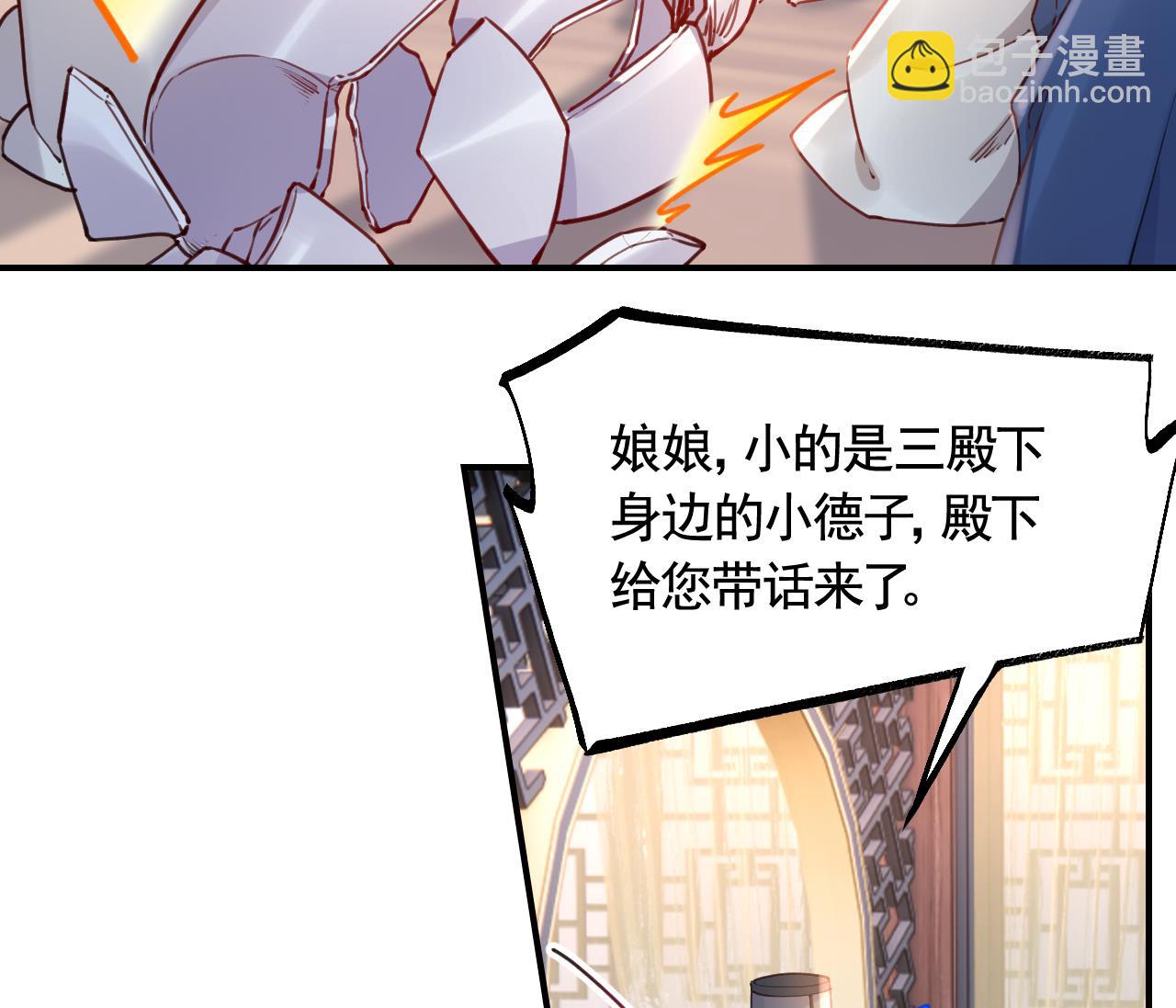 皇弟，莫提刀 - 第77话  老情敌见面(2/3) - 1