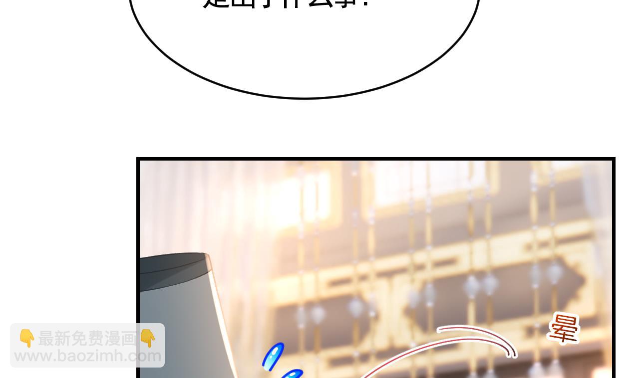 皇弟，莫提刀 - 第77话  老情敌见面(2/3) - 2