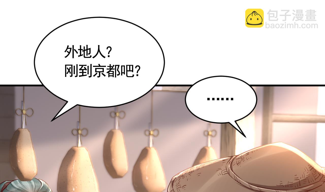 皇弟，莫提刀 - 第77话  老情敌见面(2/3) - 8