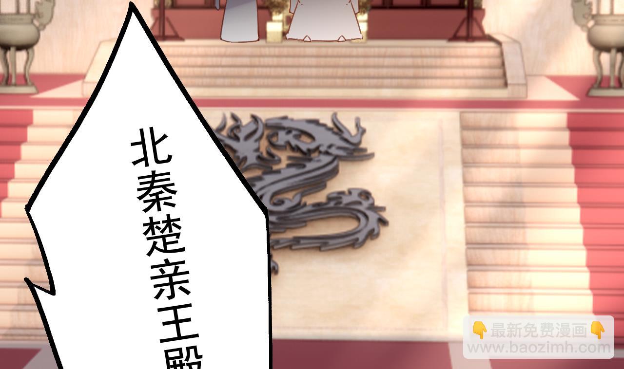 皇弟，莫提刀 - 第77话  老情敌见面(2/3) - 2