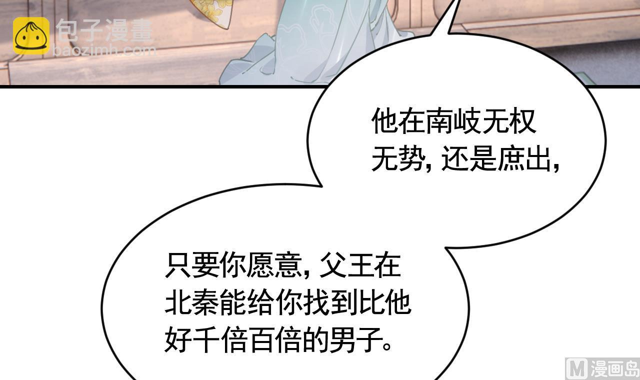 皇弟，莫提刀 - 第79话 只是当时已惘然(1/3) - 7