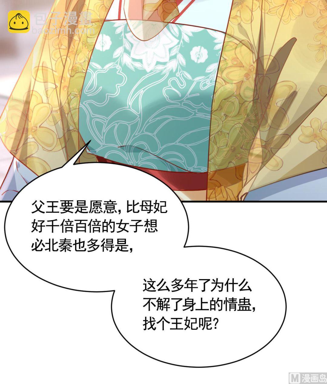 皇弟，莫提刀 - 第79话 只是当时已惘然(1/3) - 2