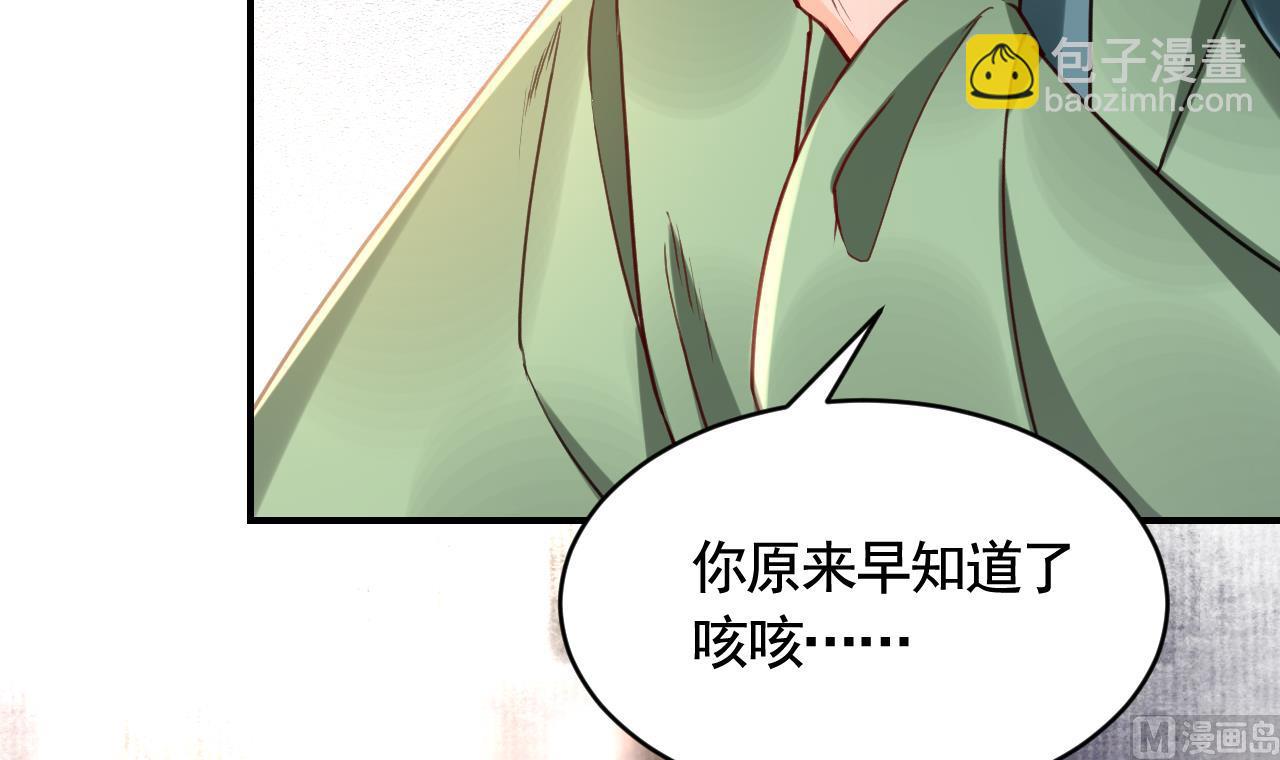 皇弟，莫提刀 - 第79话 只是当时已惘然(1/3) - 5