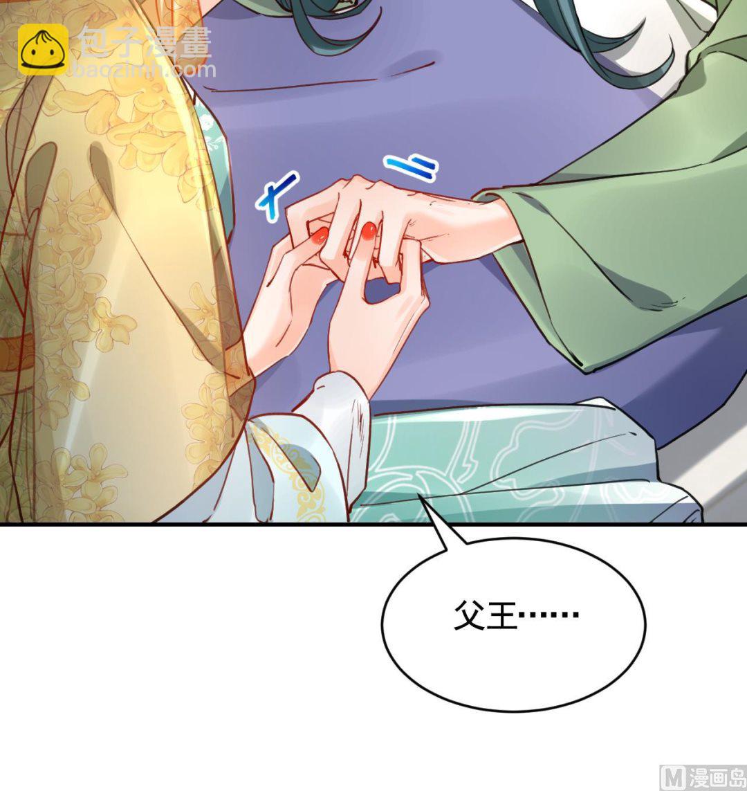 皇弟，莫提刀 - 第79话 只是当时已惘然(1/3) - 4