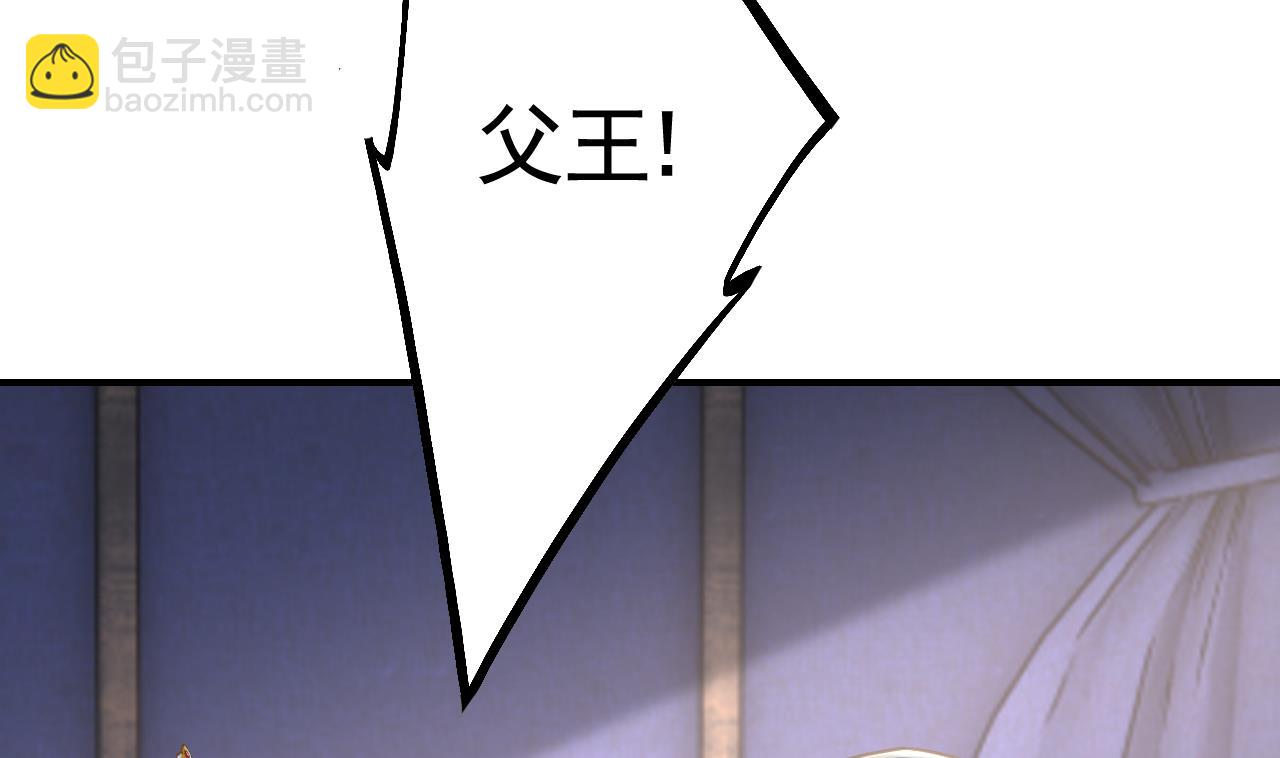 皇弟，莫提刀 - 第79话 只是当时已惘然(1/3) - 8