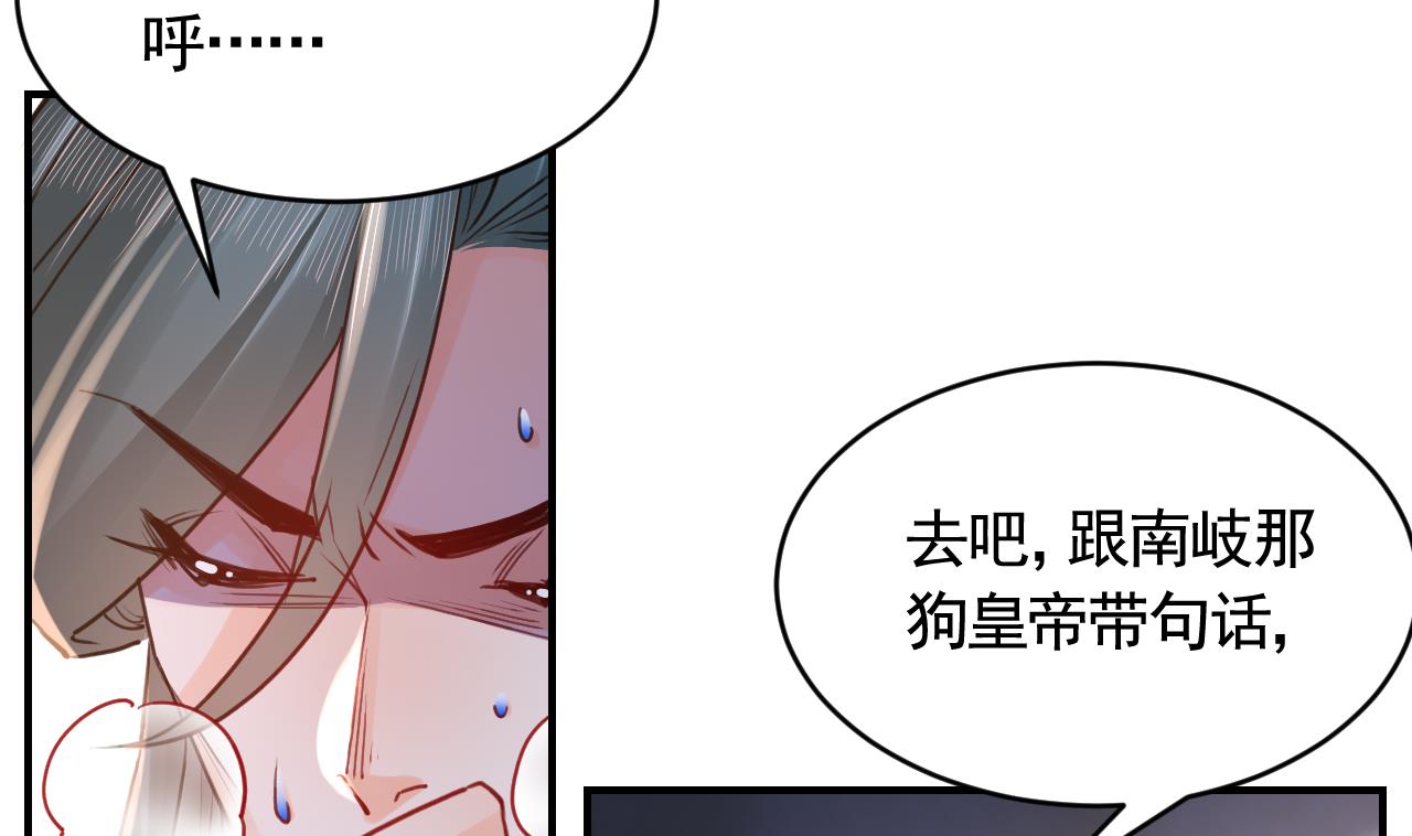 皇弟，莫提刀 - 第79话 只是当时已惘然(1/3) - 4