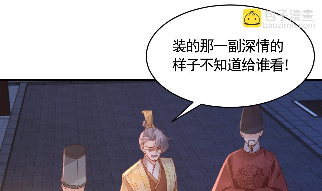 皇弟，莫提刀 - 第79话 只是当时已惘然(2/3) - 6