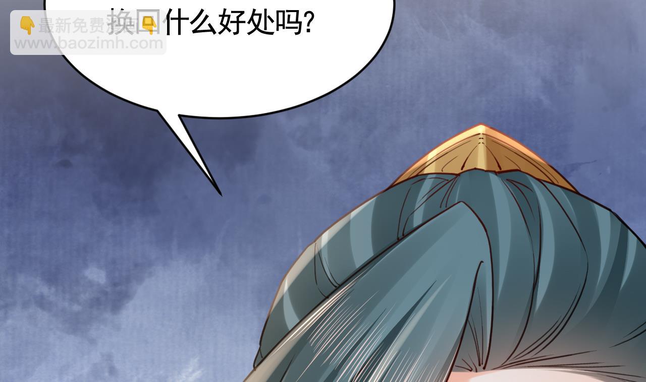 皇弟，莫提刀 - 第79话 只是当时已惘然(2/3) - 4