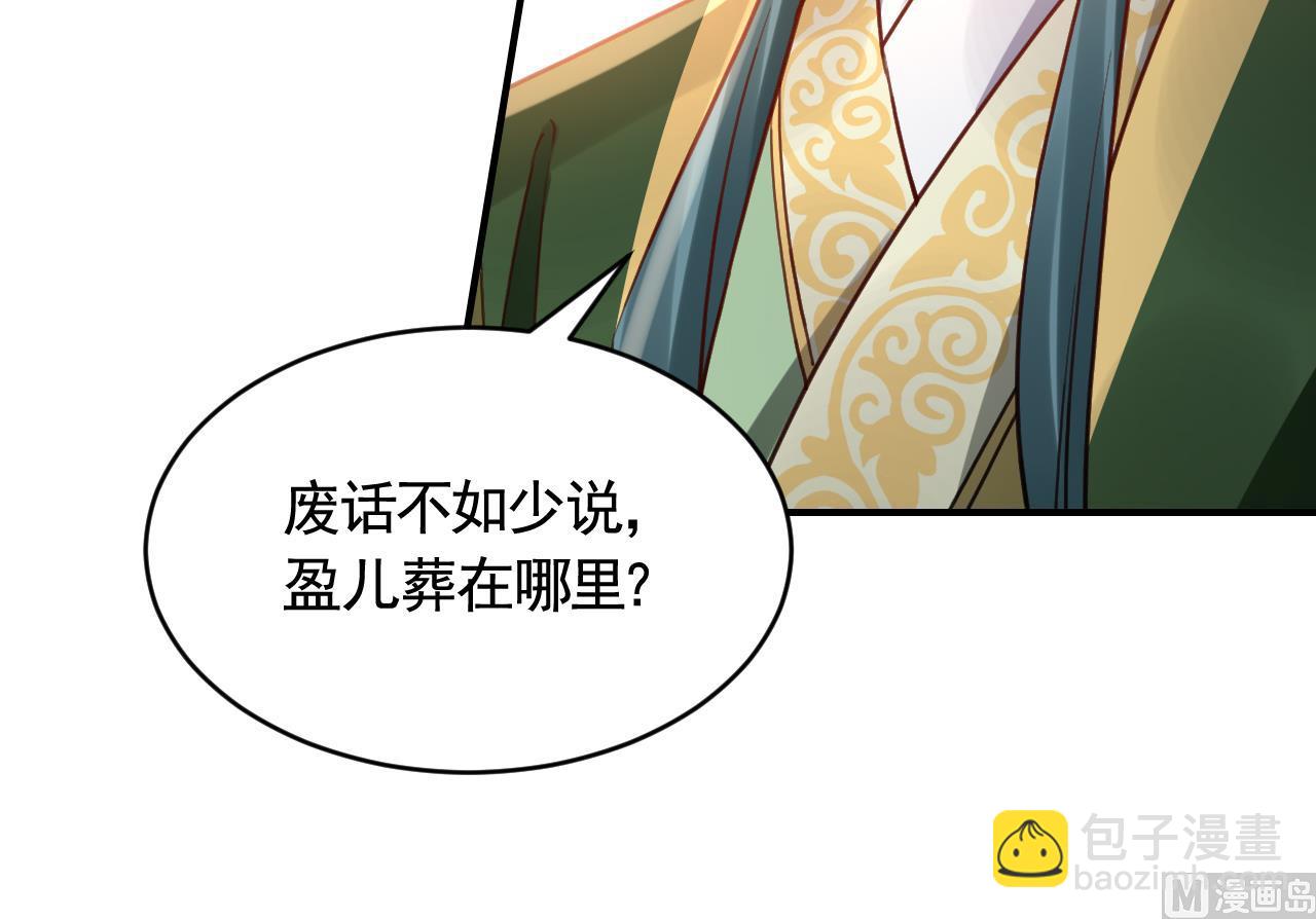 皇弟，莫提刀 - 第79话 只是当时已惘然(2/3) - 7