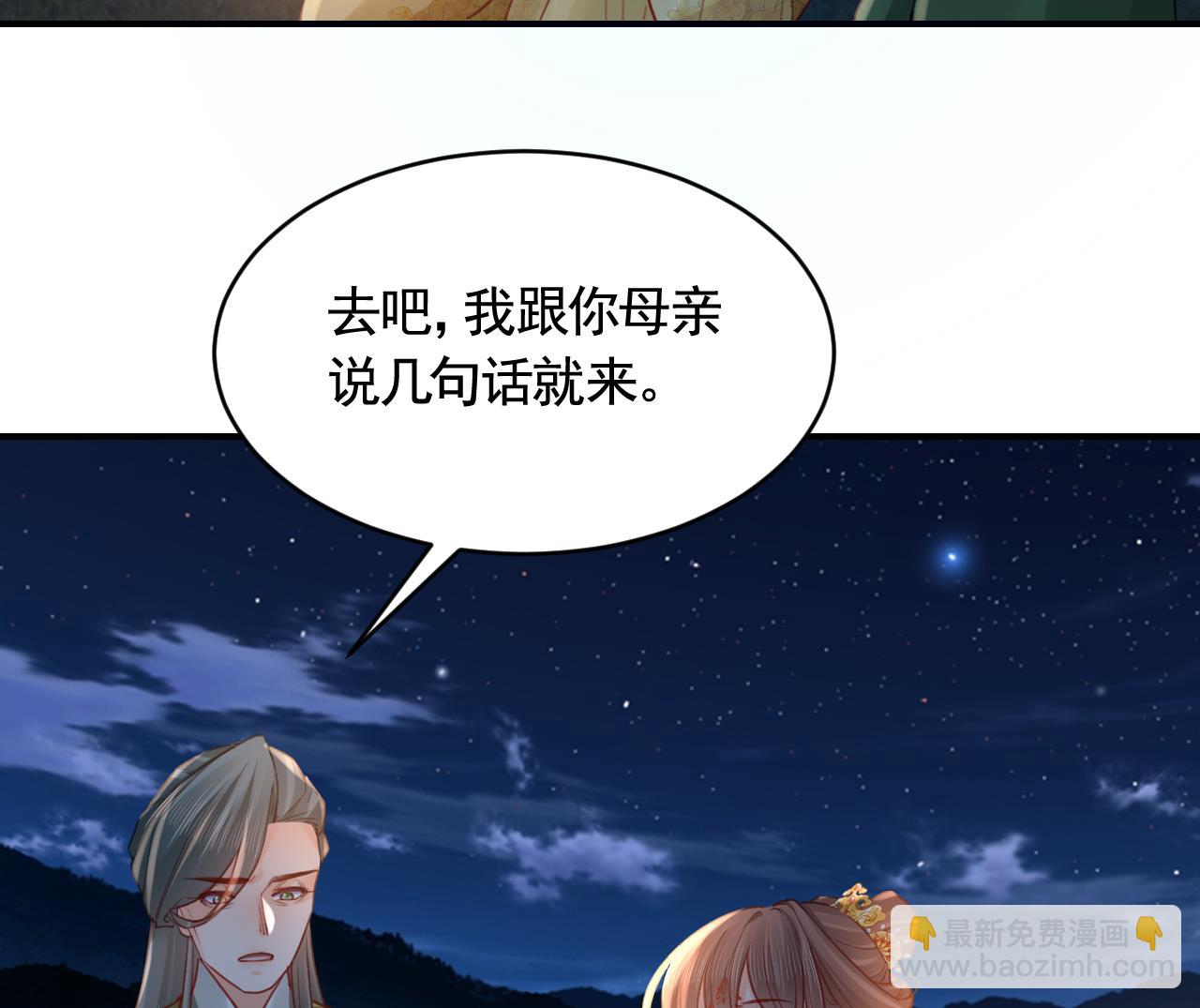 皇弟，莫提刀 - 第79话 只是当时已惘然(2/3) - 5