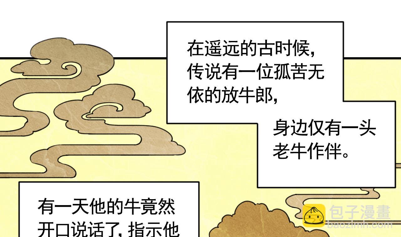 七夕特辑(1/2)-第93话