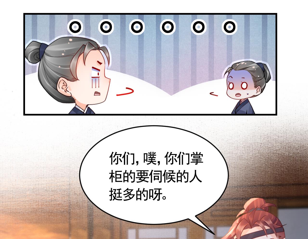 第86话  殿下受伤了？(1/2)-第95话