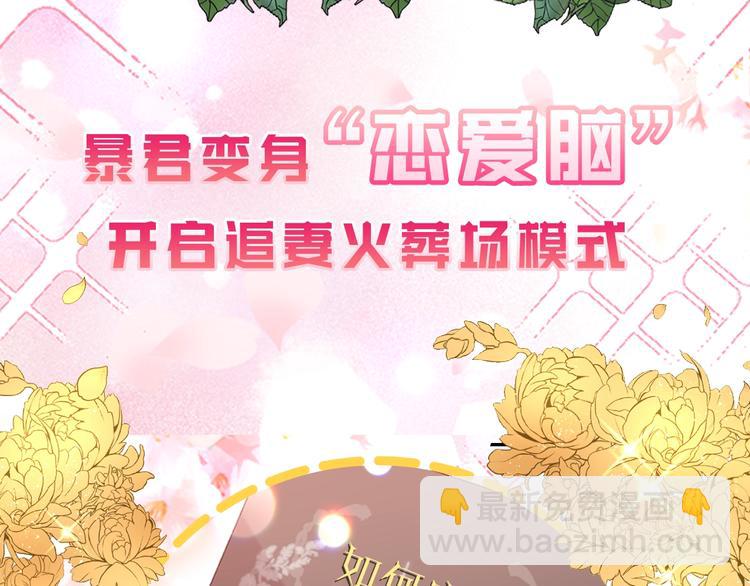 皇帝，讓我吻你入睡 - 序章 狗血酸爽追妻火葬場 - 6