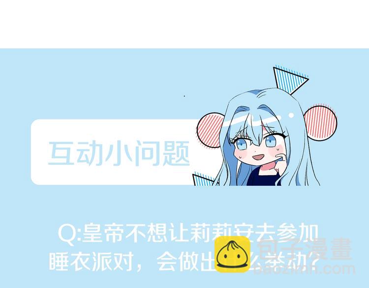 皇帝，讓我吻你入睡 - 第10話 女人的醋也吃(3/3) - 3