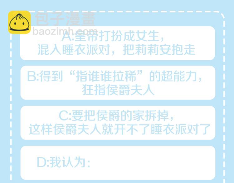 皇帝，讓我吻你入睡 - 第10話 女人的醋也吃(3/3) - 4