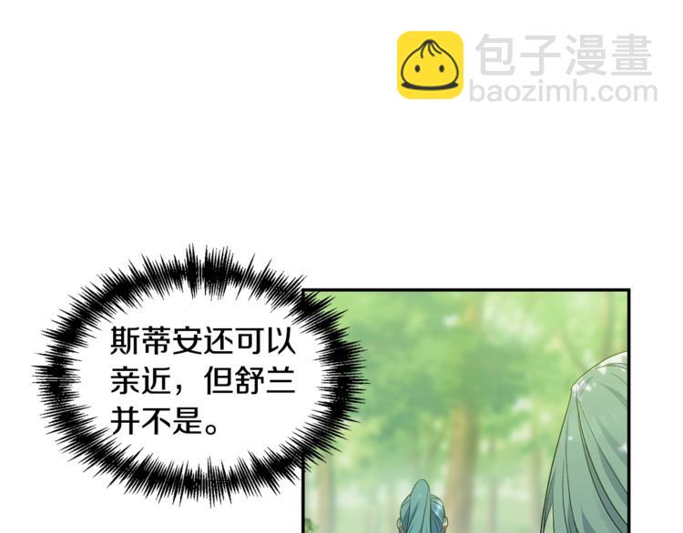 皇帝，讓我吻你入睡 - 第12話 婚禮前的準備(3/3) - 5