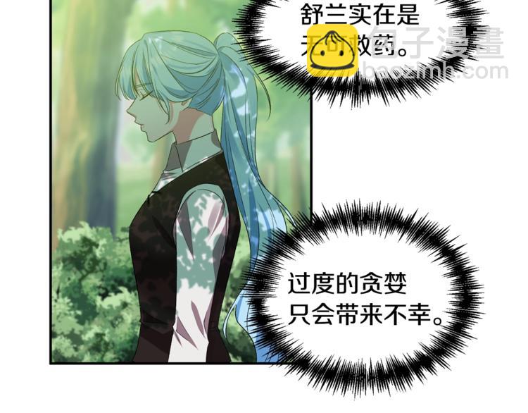 皇帝，讓我吻你入睡 - 第12話 婚禮前的準備(3/3) - 1