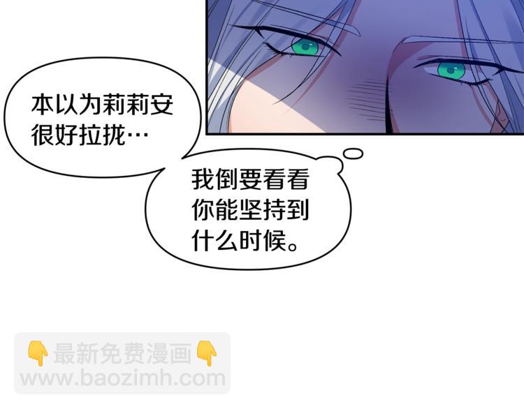 皇帝，讓我吻你入睡 - 第12話 婚禮前的準備(3/3) - 3