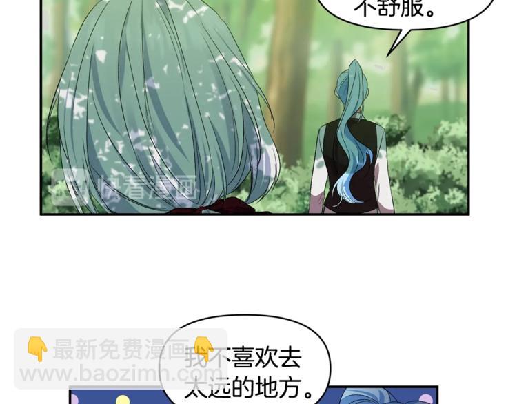 皇帝，讓我吻你入睡 - 第12話 婚禮前的準備(3/3) - 5