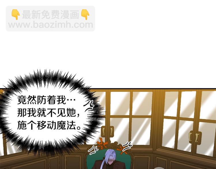 皇帝，讓我吻你入睡 - 第12話 婚禮前的準備(3/3) - 1