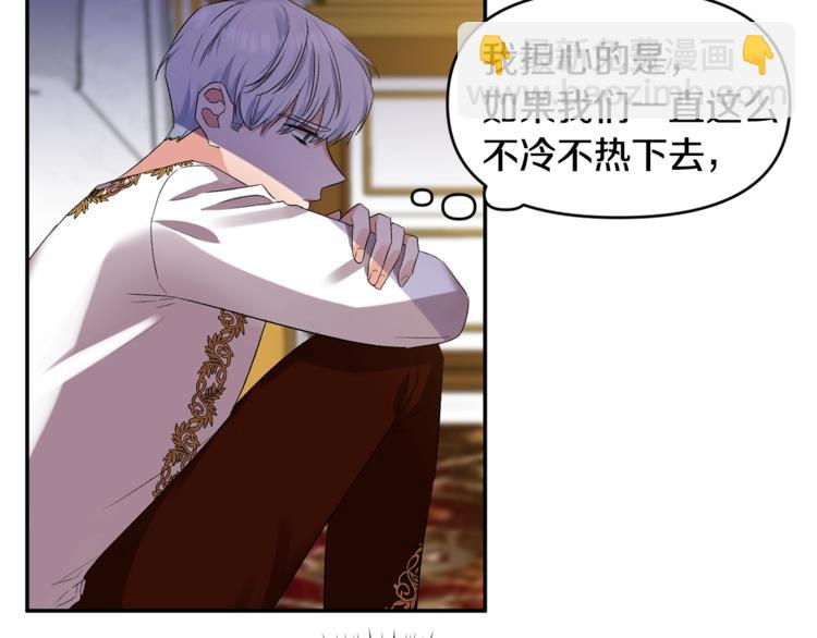 皇帝，讓我吻你入睡 - 第12話 婚禮前的準備(1/3) - 3