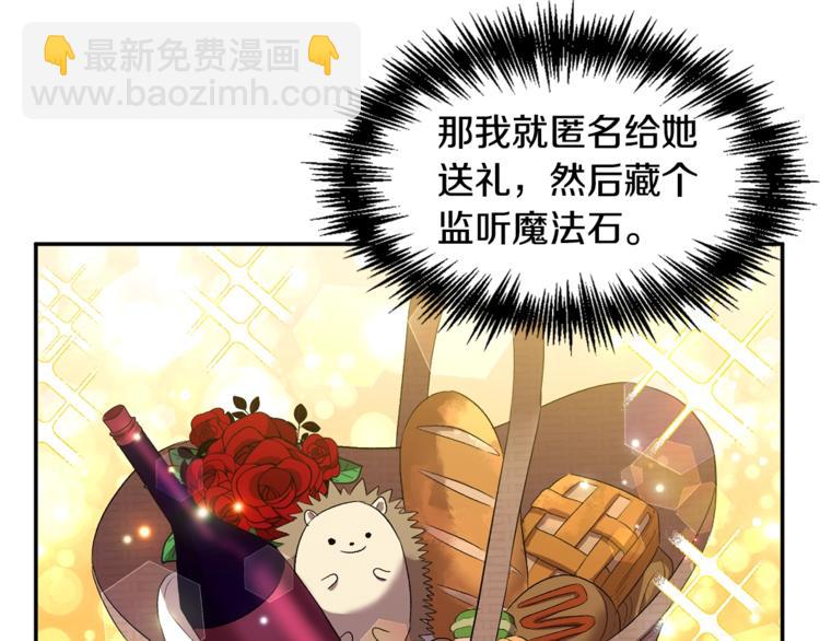 皇帝，讓我吻你入睡 - 第12話 婚禮前的準備(3/3) - 4