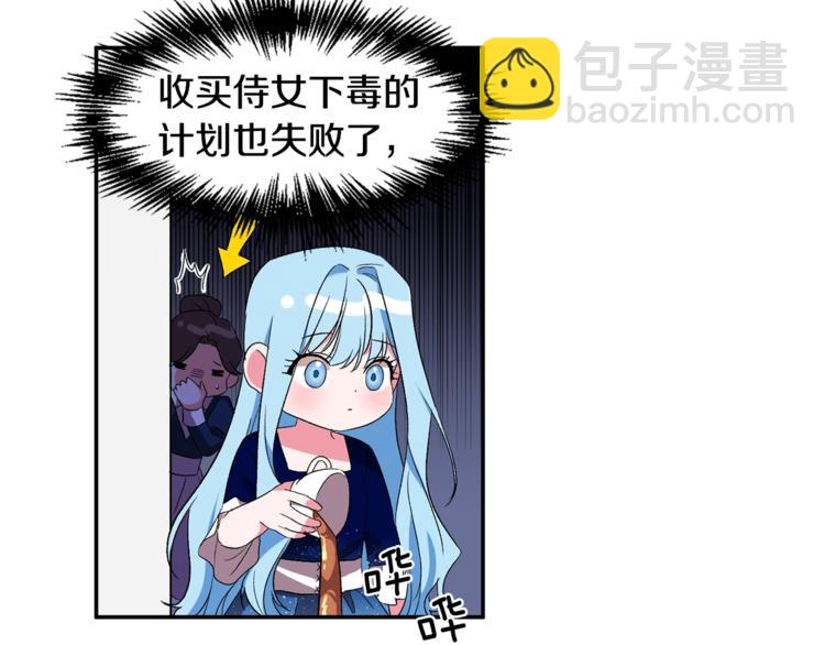 皇帝，讓我吻你入睡 - 第12話 婚禮前的準備(3/3) - 1