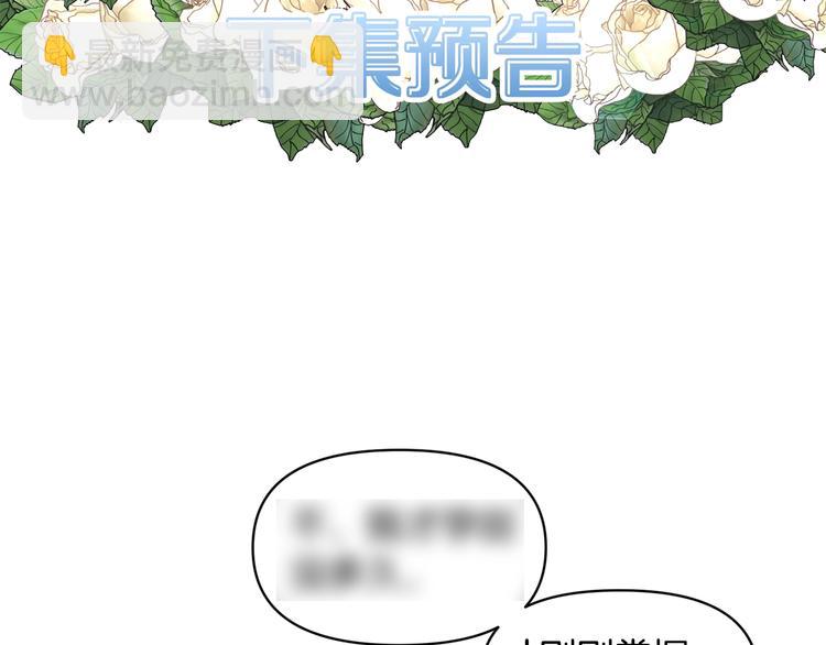 皇帝，讓我吻你入睡 - 第12話 婚禮前的準備(3/3) - 6