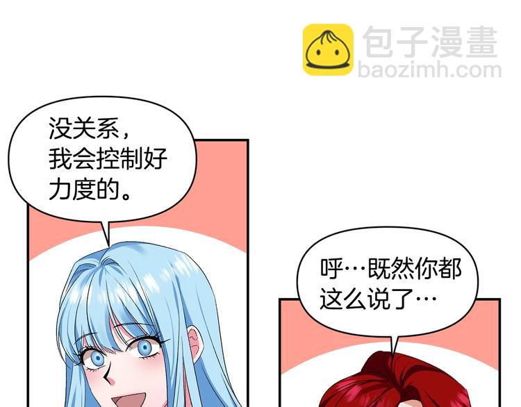 皇帝，讓我吻你入睡 - 第12話 婚禮前的準備(3/3) - 2