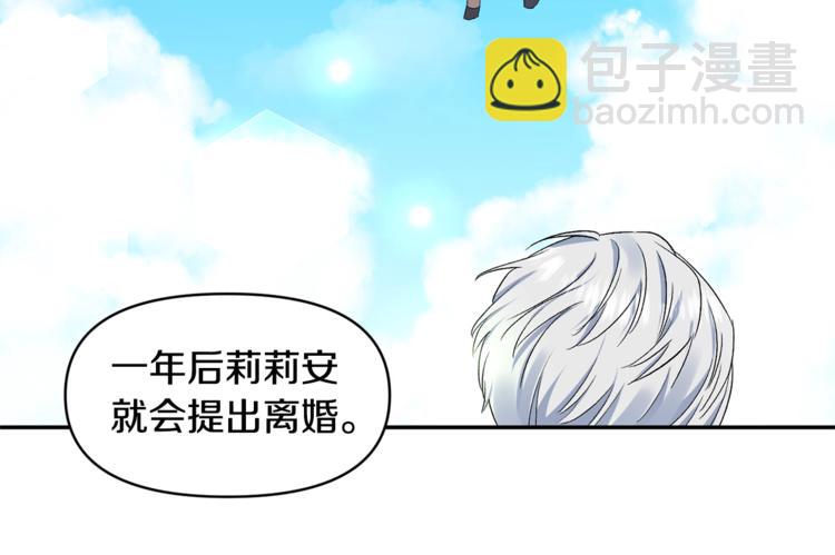 皇帝，讓我吻你入睡 - 第12話 婚禮前的準備(1/3) - 5