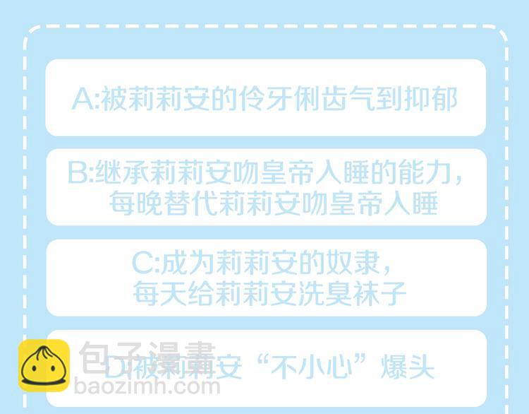 皇帝，讓我吻你入睡 - 第12話 婚禮前的準備(3/3) - 5