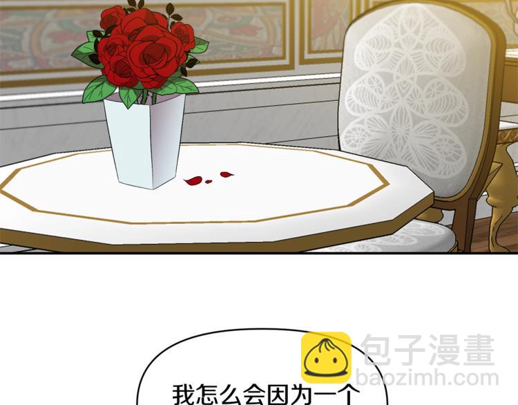 皇帝，讓我吻你入睡 - 第12話 婚禮前的準備(1/3) - 2