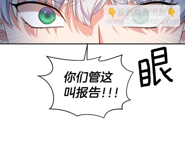 皇帝，讓我吻你入睡 - 第12話 婚禮前的準備(1/3) - 5