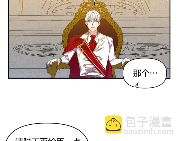 皇帝，讓我吻你入睡 - 第12話 婚禮前的準備(1/3) - 8