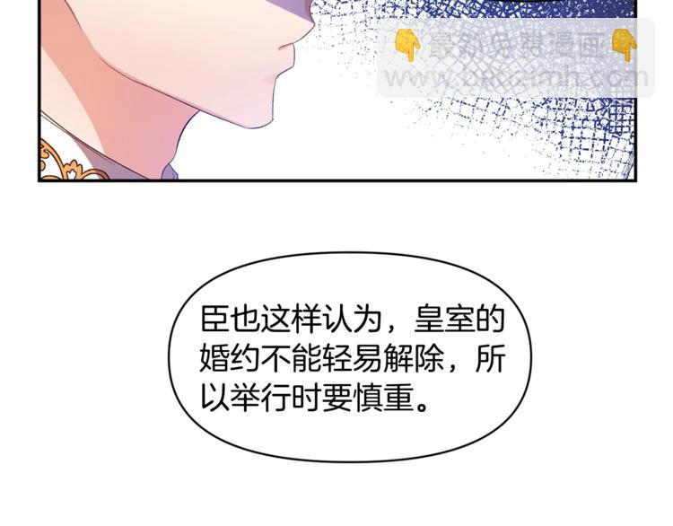 皇帝，讓我吻你入睡 - 第12話 婚禮前的準備(1/3) - 8