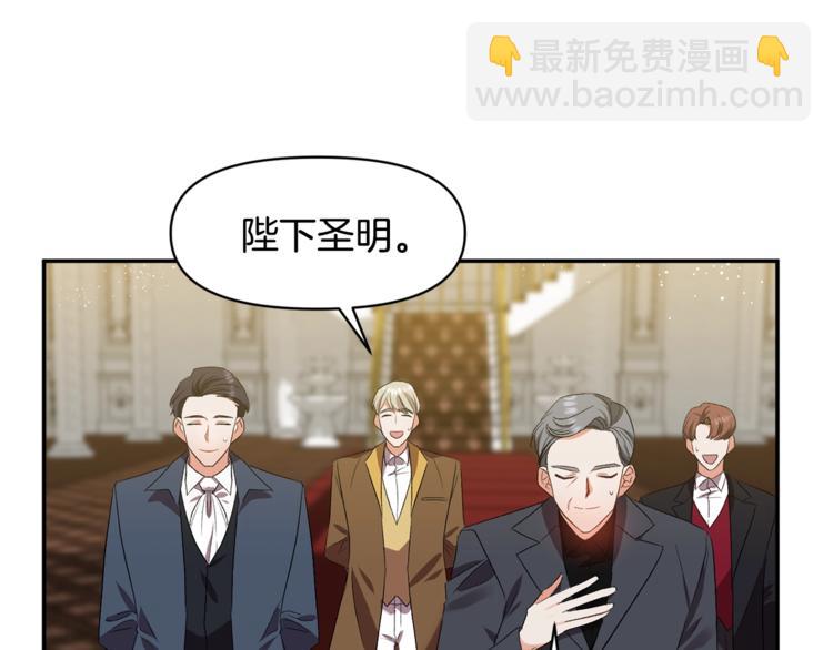 皇帝，讓我吻你入睡 - 第12話 婚禮前的準備(1/3) - 3