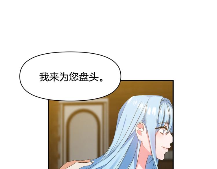 皇帝，讓我吻你入睡 - 第12話 婚禮前的準備(1/3) - 5