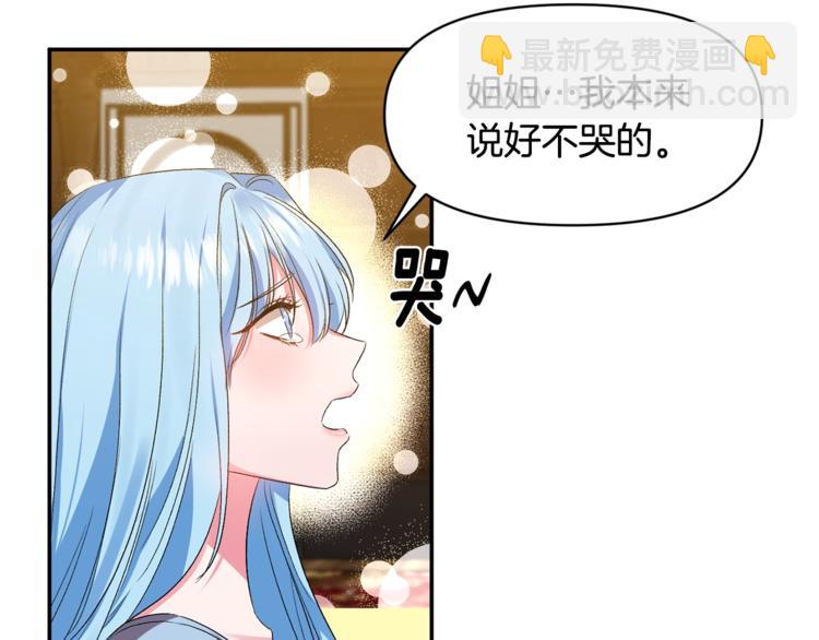 皇帝，讓我吻你入睡 - 第12話 婚禮前的準備(2/3) - 2