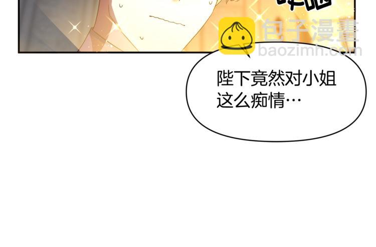 皇帝，讓我吻你入睡 - 第12話 婚禮前的準備(2/3) - 4