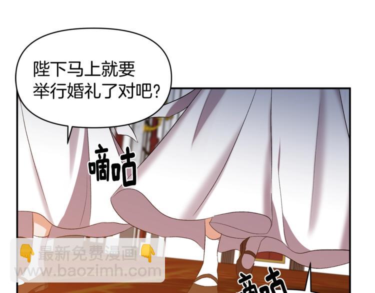 皇帝，讓我吻你入睡 - 第12話 婚禮前的準備(2/3) - 1