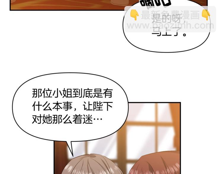 皇帝，讓我吻你入睡 - 第12話 婚禮前的準備(2/3) - 2