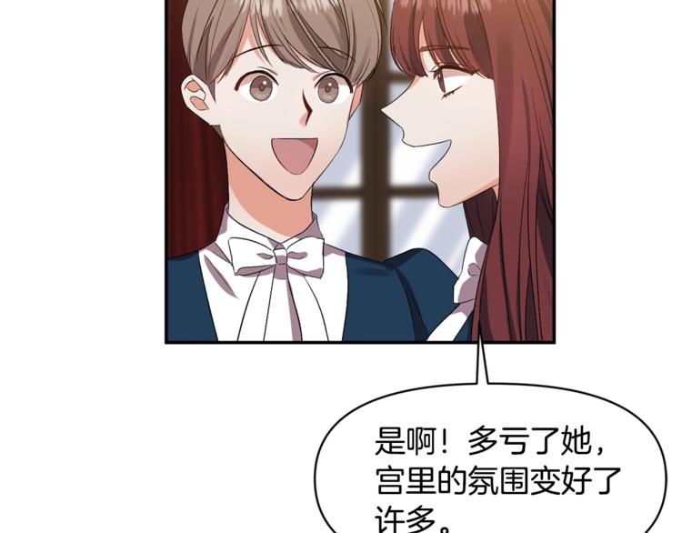 皇帝，讓我吻你入睡 - 第12話 婚禮前的準備(2/3) - 3